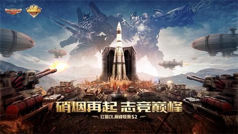 红警S2赛事直播，精彩对决不容错过！