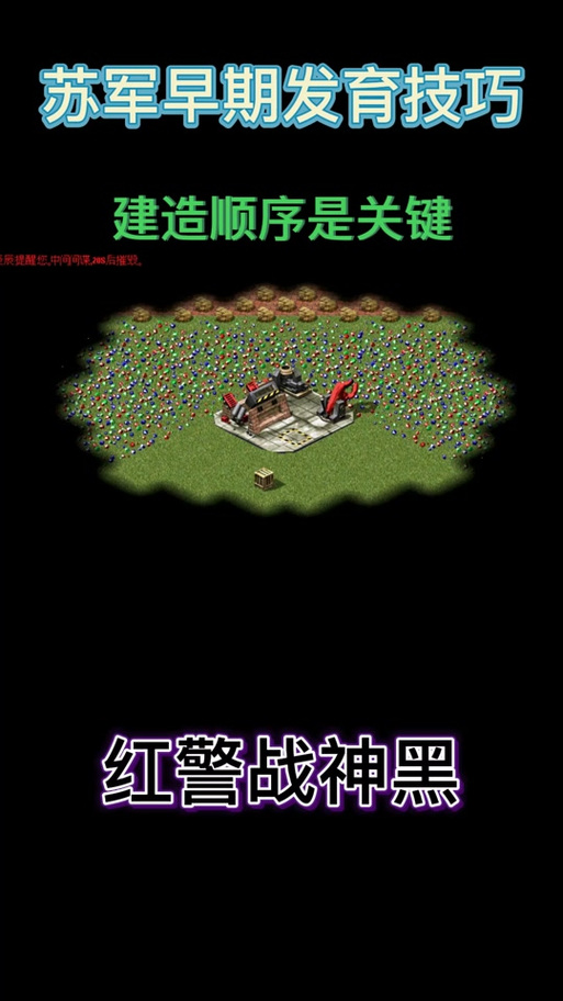 为什么我的红警中间是黑的？原因及解决方法