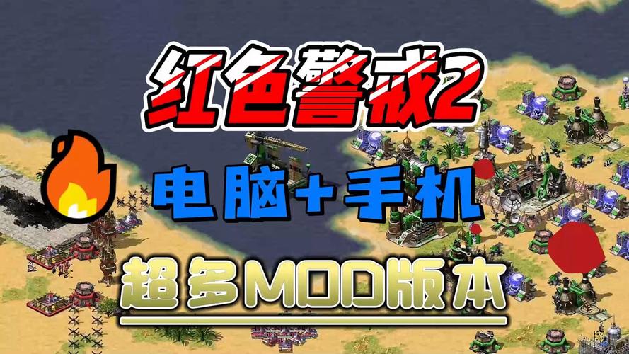 红警2免费版下载地址大全，体验最纯粹的红警！