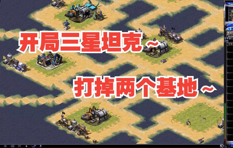 红警2游戏星级评定标准是什么?快速三星攻略