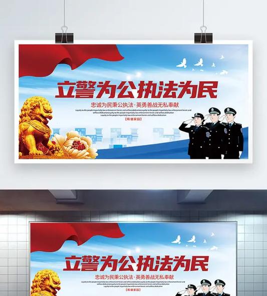 警务红警:创新警务机制,提升社会治安水平