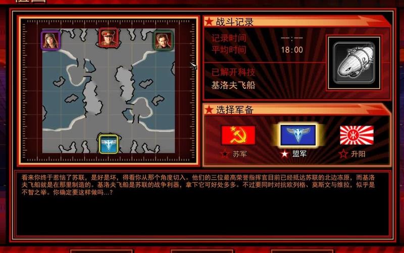 挑战红警最难关卡：实用战术及资源分配
