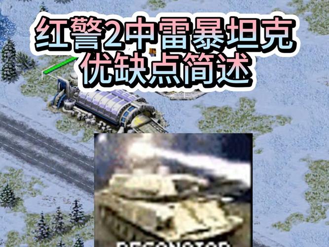 红警坦克工厂升级指南：解锁更强坦克单位