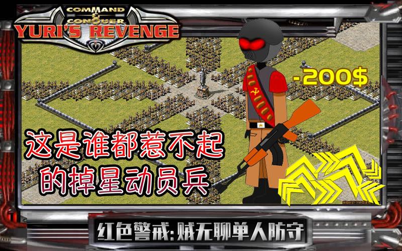 勤务兵红警：解锁隐藏成就，体验不一样的红警世界
