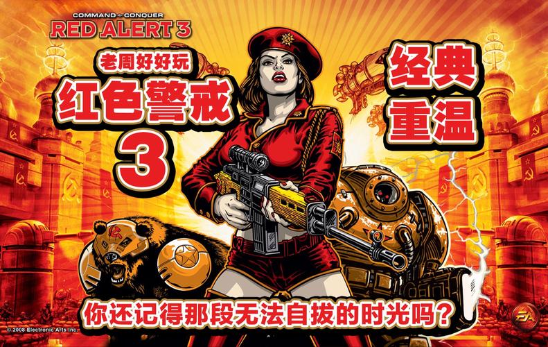 回忆童年！红警游戏中的经典语音语句合集
