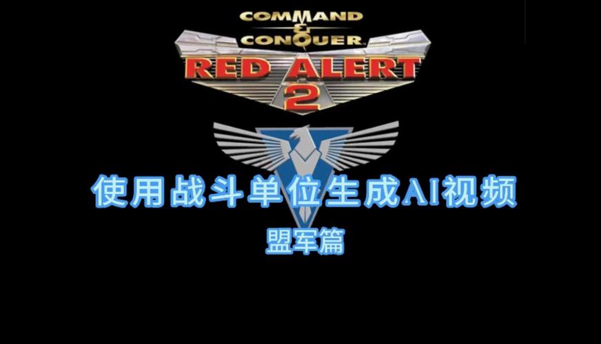 红警敌人AI太难?教你轻松应对电脑AI