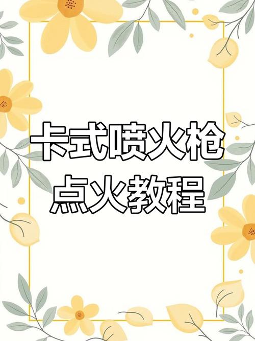 红警改喷火教程：简单易懂的修改方法