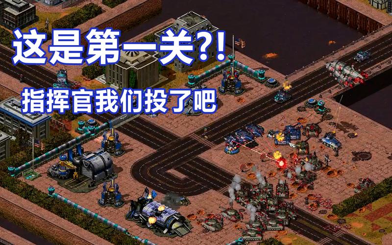 红警之孟享：基地指挥官的崛起之路