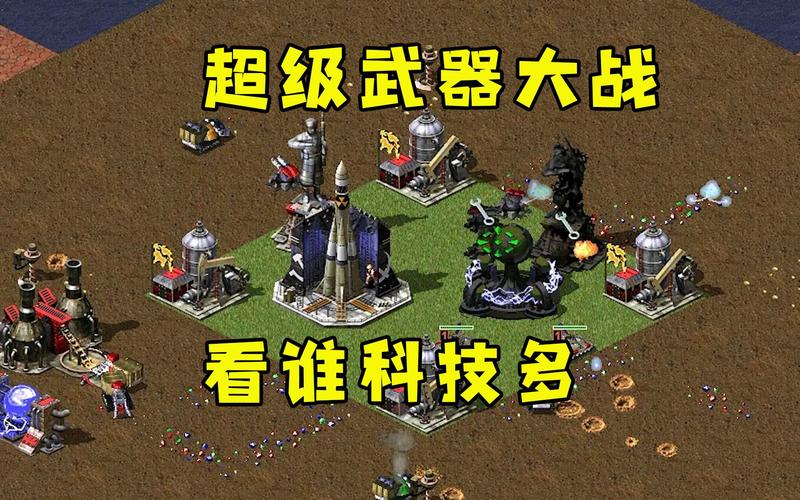 红警慕装置是什么？带你了解这款神秘超级武器！