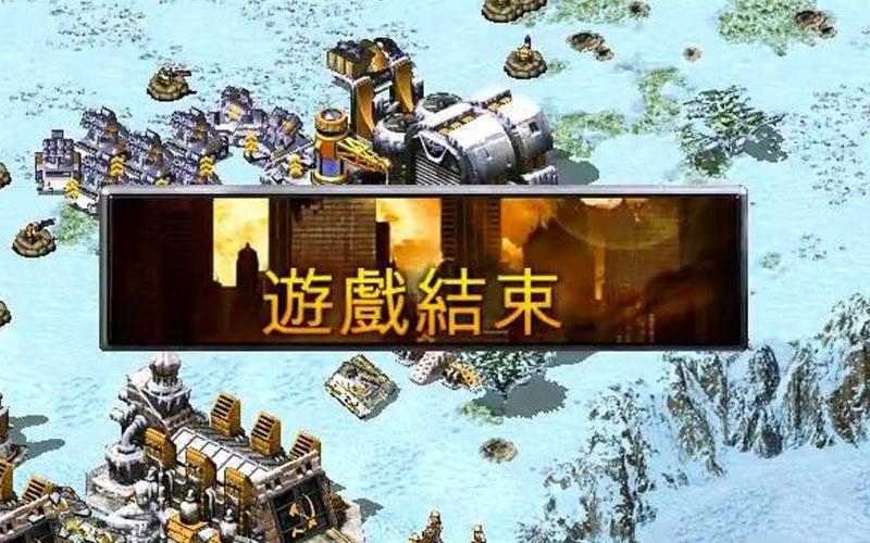 红警2您获胜了：快速通关技巧及策略详解