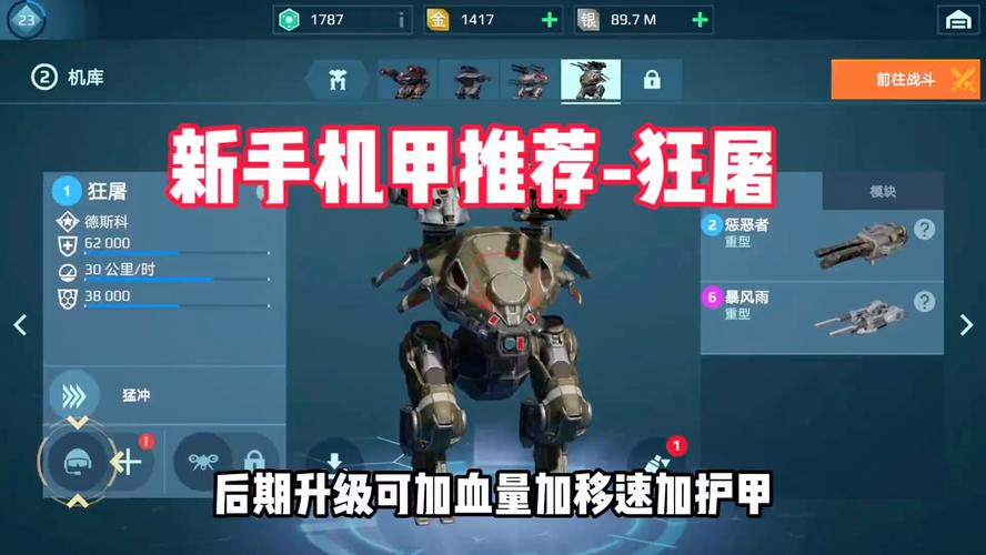 红警OL最强机甲推荐：新手玩家必看机甲选择指南