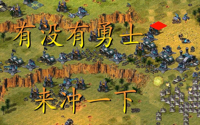 红警2马斯诺防线详解：轻松学会防御技巧