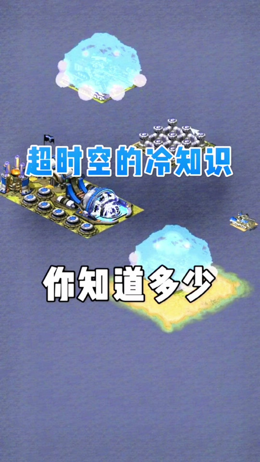 关于红警的冷知识：你不知道的红色警戒幕后故事