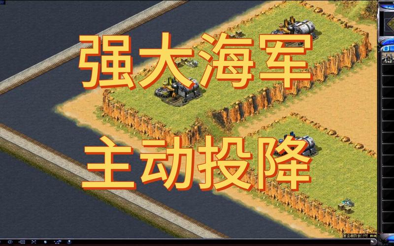 探秘红警海军:各阵营海军单位属性及战术分析