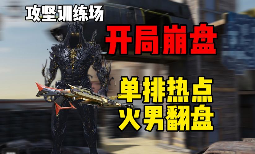 暴击盾红警实战:从入门到精通,快速上手