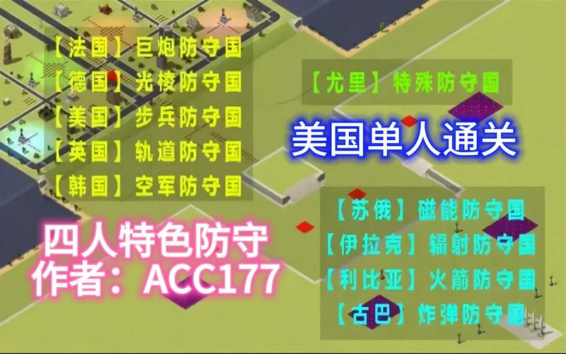 红警特色任务攻略：轻松通关秘籍大公开