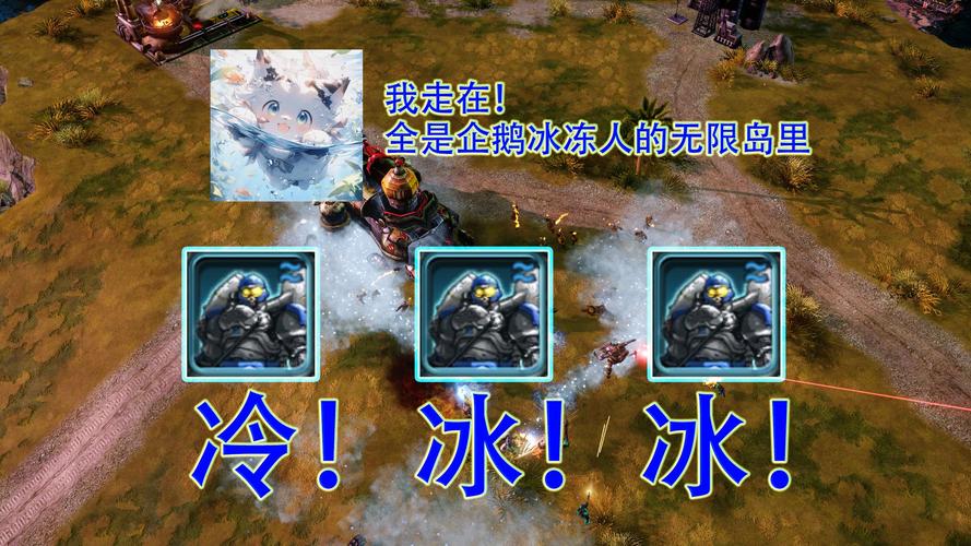 红警直播：02带你领略冰雪战场的魅力