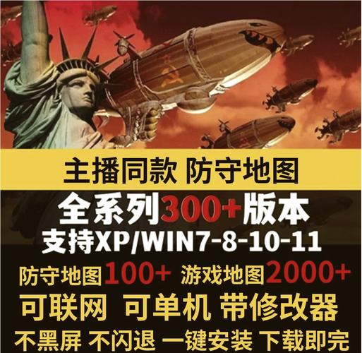 红警版三周：经典游戏新体验，带你重温激情岁月