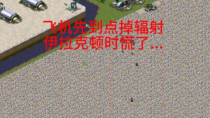 红警游戏里最吓人的瞬间，你经历过哪些？