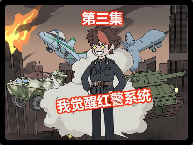 揭秘红警技能原理：成为红警高手不再是梦