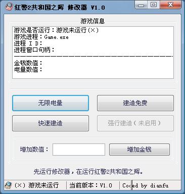 玩转红警：深入学习红警编码修改技巧
