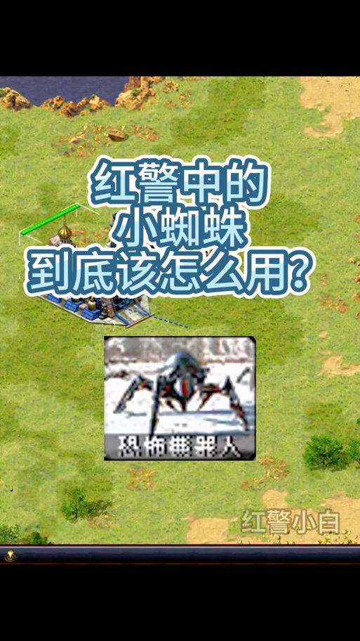 红警2新手小白也能玩：简单易懂的入门教程及常见问题解答