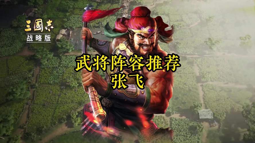 红警张飞：最强武将技能详解及游戏策略