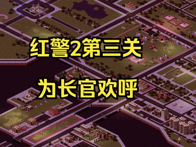 红警2部队数2：新手玩家必看部队数量设置技巧