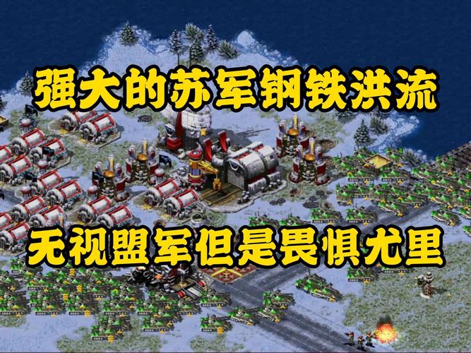 红警纳粹德国崛起：打造你的钢铁洪流