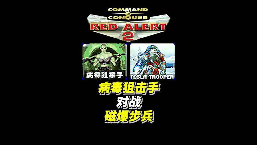 红警2狙击兵比例攻略：提升胜率的秘诀