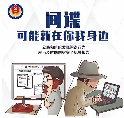 揭秘红警间谍的秘密，教你如何防范间谍威胁！