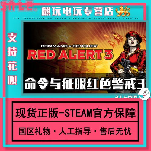 Steam红警3大促销！超低价体验红色警戒