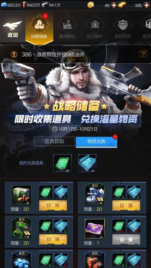 红警OL：战略储备活动奖励分析及兑换建议