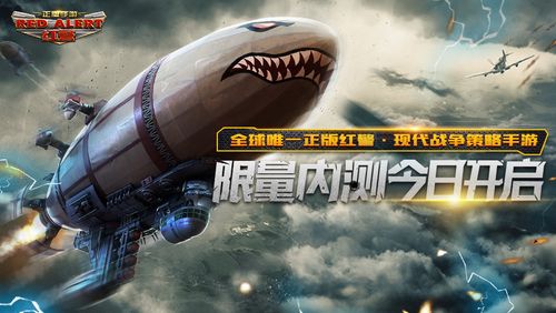 想成为红警内测员吗？内测资格申请指南