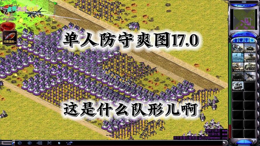 红警五哥单人防守：超强通关技巧分享
