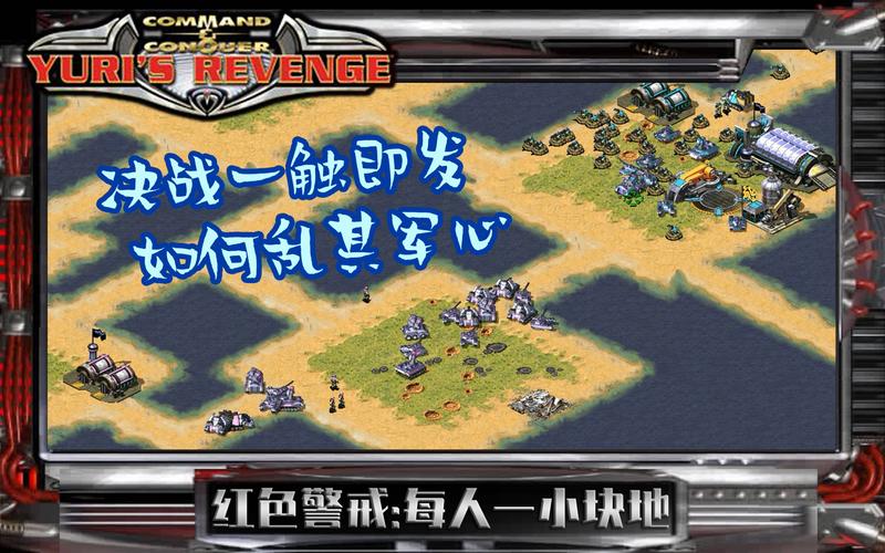 迷你版红警:超迷你地图,激烈战斗,一触即发!