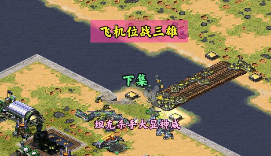 想玩红警2新飞机？这里有你想要的全部信息！