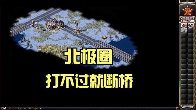 红警1断桥秘籍：快速断桥的实用技巧与方法