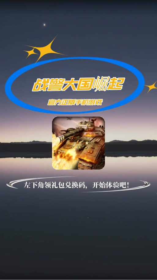 重磅来袭！大国崛起红警手游等你体验