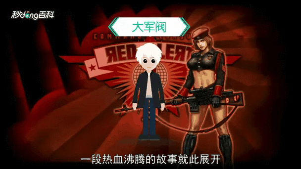 热血红警漫画图分享：玩家自制作品大赏