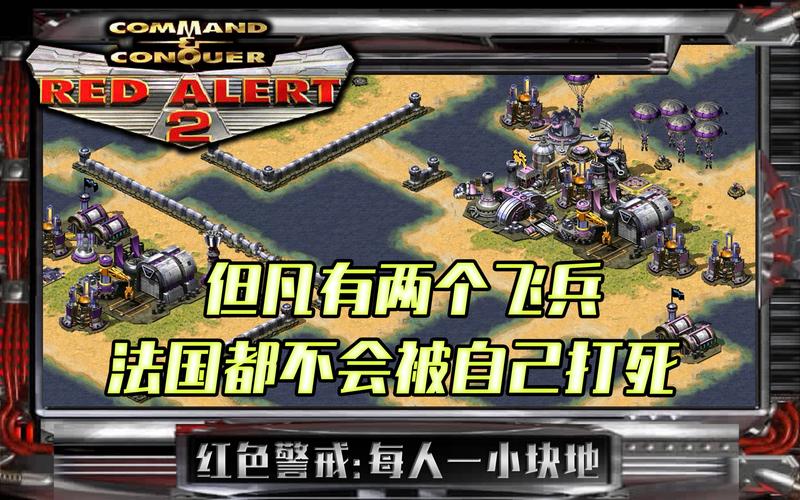 红警2凶残策略：秒杀敌人，成为最强指挥官！