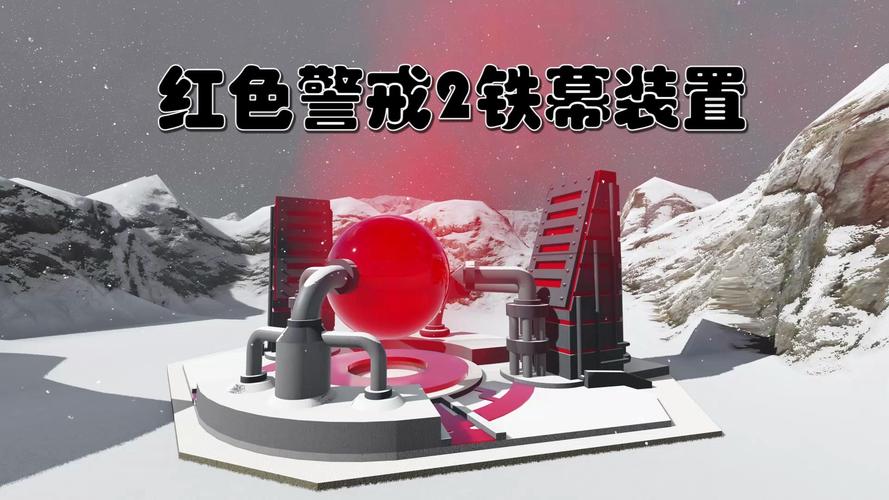 红警铁幕：生命禁区，体验极致杀戮快感！