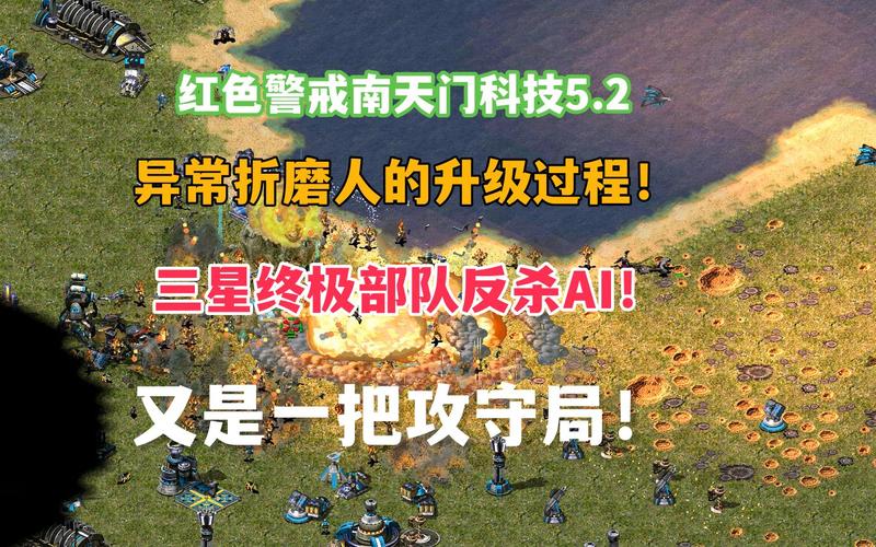 红警2游戏星级评定标准是什么?快速三星攻略
