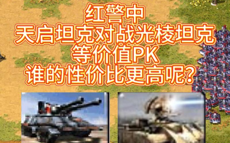 最新红警天启下载：体验高清画质与全新玩法