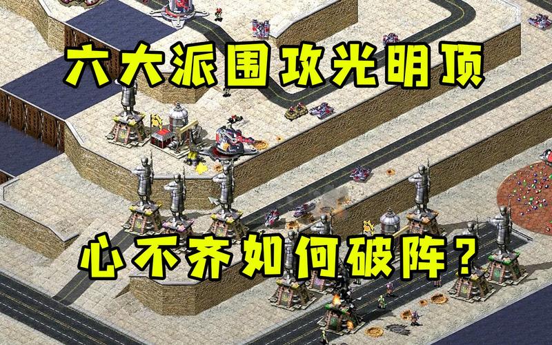 红警光明顶高阶技巧分享，快速提升游戏实力！