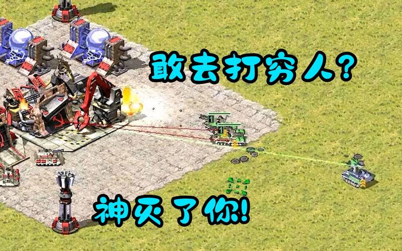 红警天启载人：实现你儿时梦想的修改攻略！