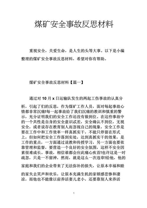 红警清鸿：一起事故的警示与反思
