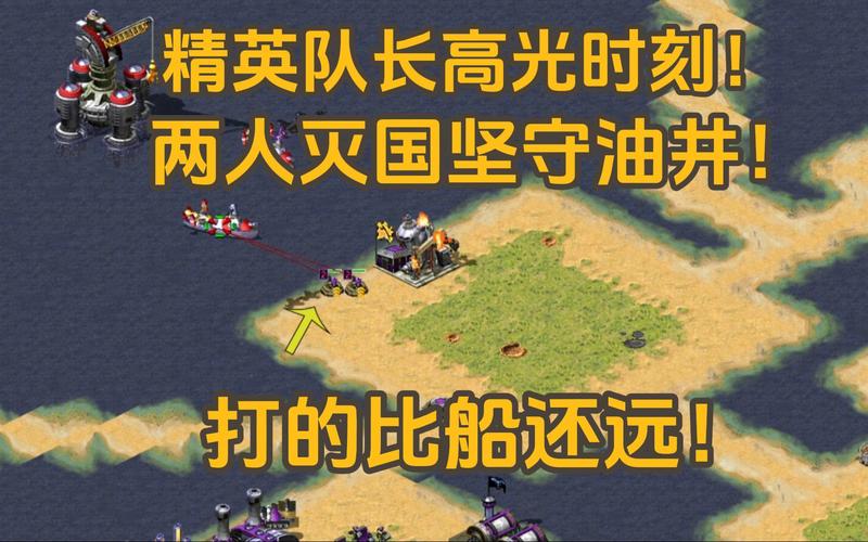红警汽油桶的妙用：不一样的游戏策略与技巧
