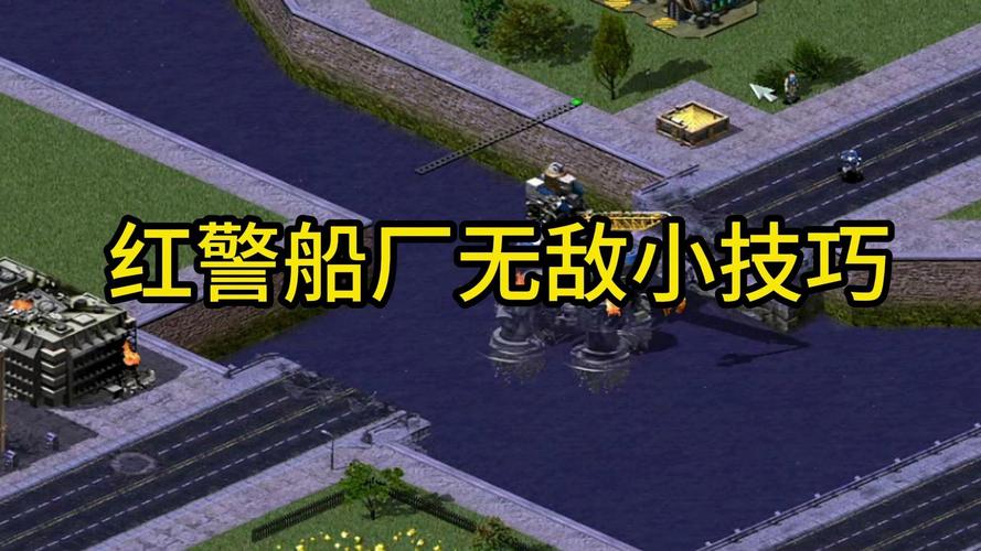 红警2没船厂？教你如何应对无船厂的困境