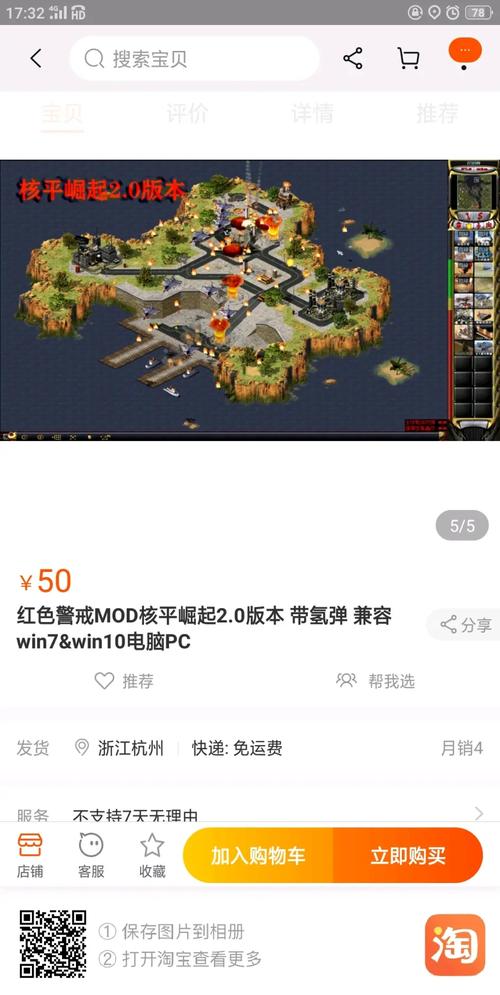 淘宝买红警游戏需要注意什么？新手玩家必看